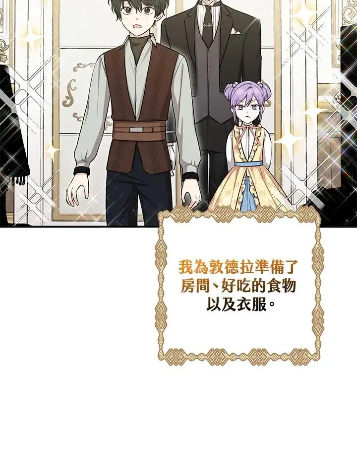 漫画《完美演绎养女角色》第12话第15张图
