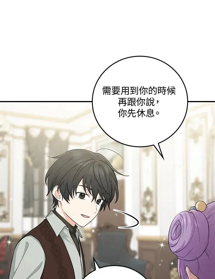 漫画《完美演绎养女角色》第12话第16张图