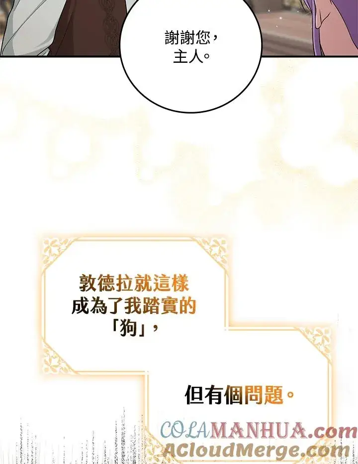 漫画《完美演绎养女角色》第12话第17张图