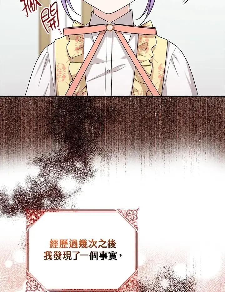 漫画《完美演绎养女角色》第12话第19张图