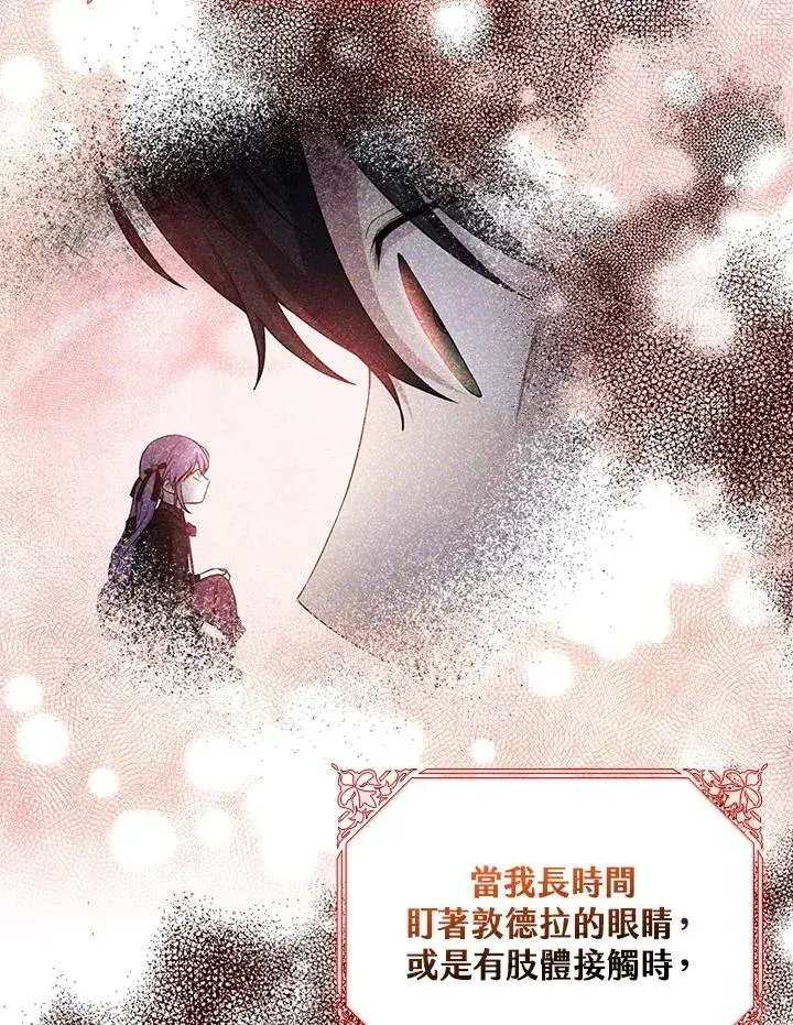 漫画《完美演绎养女角色》第12话第20张图