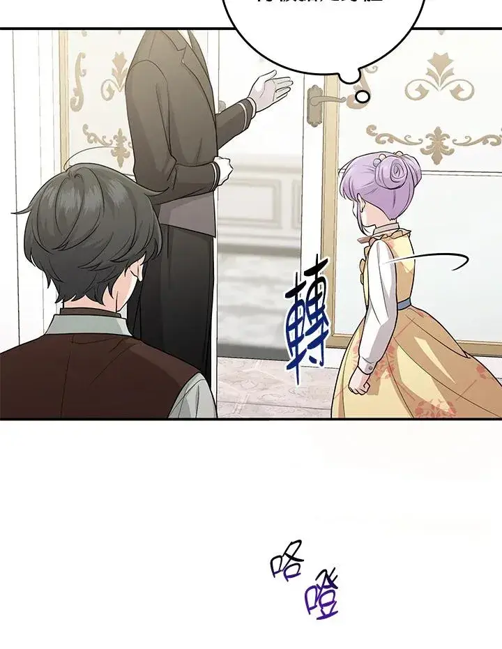 漫画《完美演绎养女角色》第12话第24张图