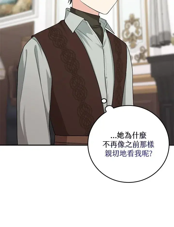 漫画《完美演绎养女角色》第12话第26张图