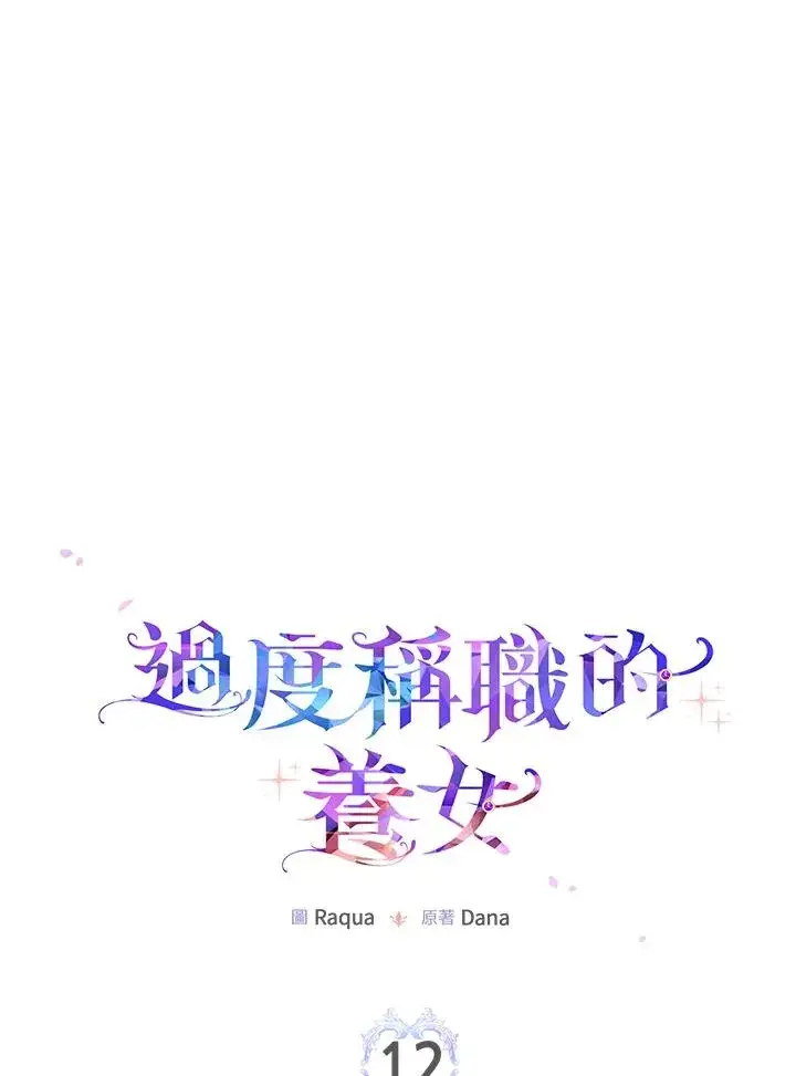漫画《完美演绎养女角色》第12话第27张图