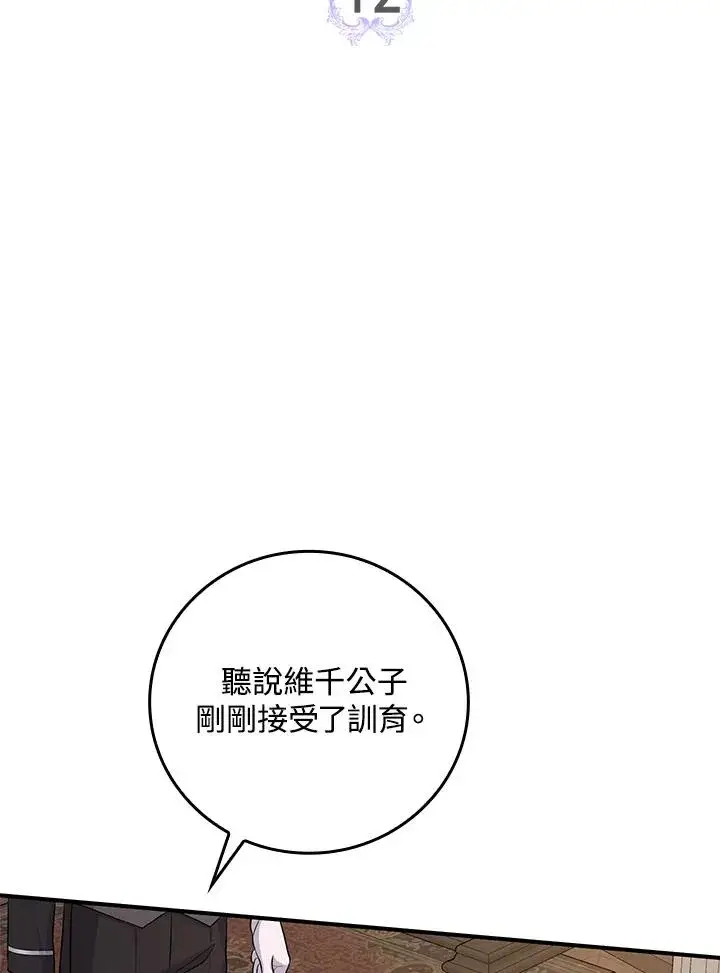 漫画《完美演绎养女角色》第12话第28张图