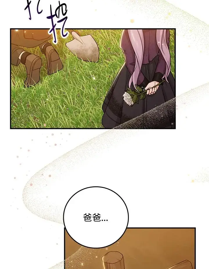 漫画《完美演绎养女角色》第12话第3张图