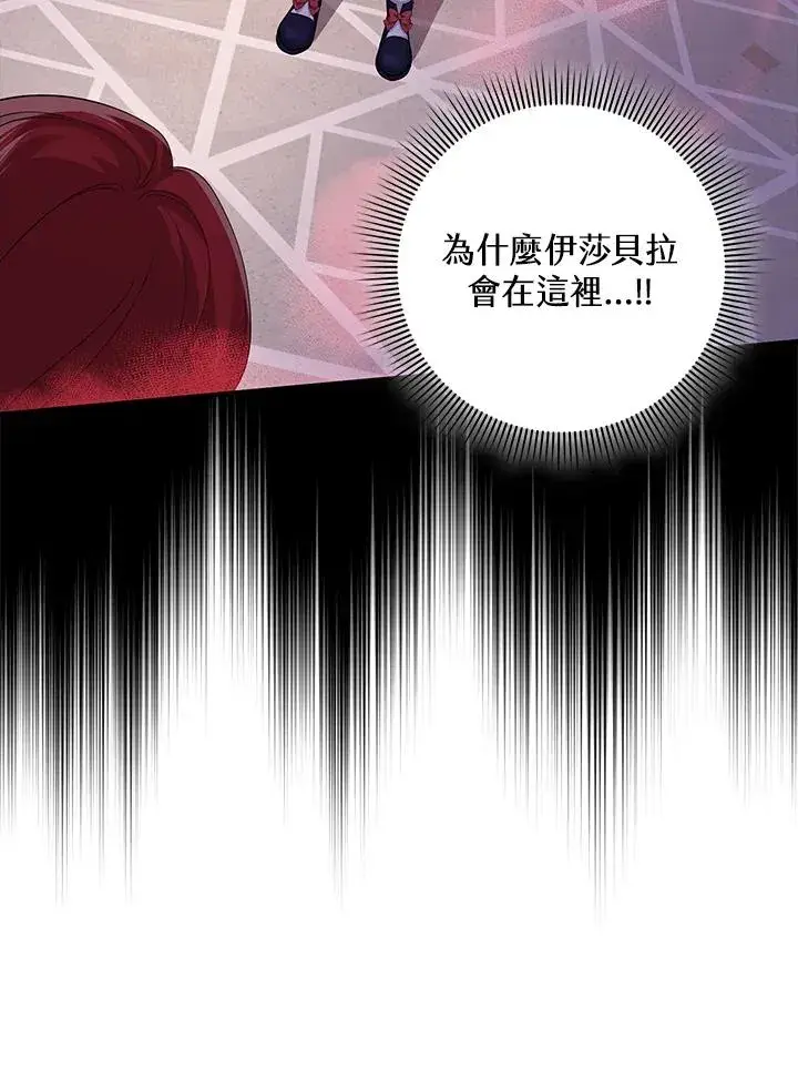 漫画《完美演绎养女角色》第12话第39张图