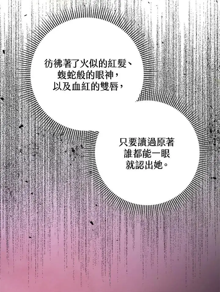 漫画《完美演绎养女角色》第12话第44张图