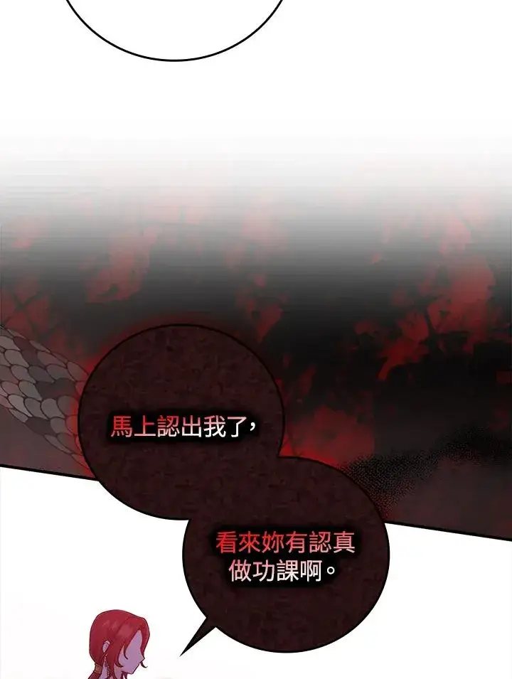 漫画《完美演绎养女角色》第12话第46张图