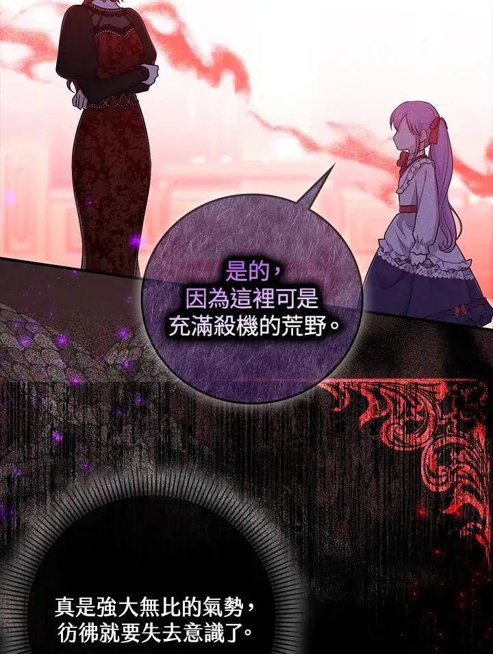 漫画《完美演绎养女角色》第12话第47张图