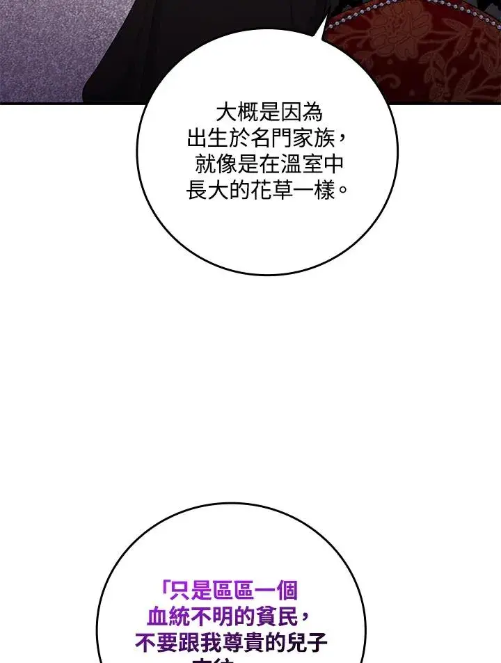 漫画《完美演绎养女角色》第12话第52张图