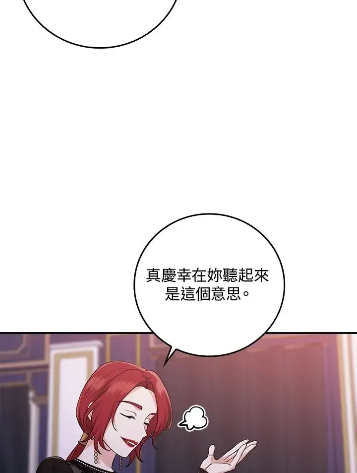 漫画《完美演绎养女角色》第12话第54张图