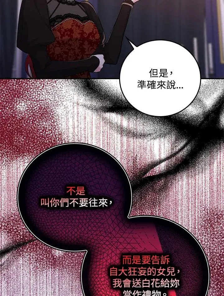 漫画《完美演绎养女角色》第12话第55张图