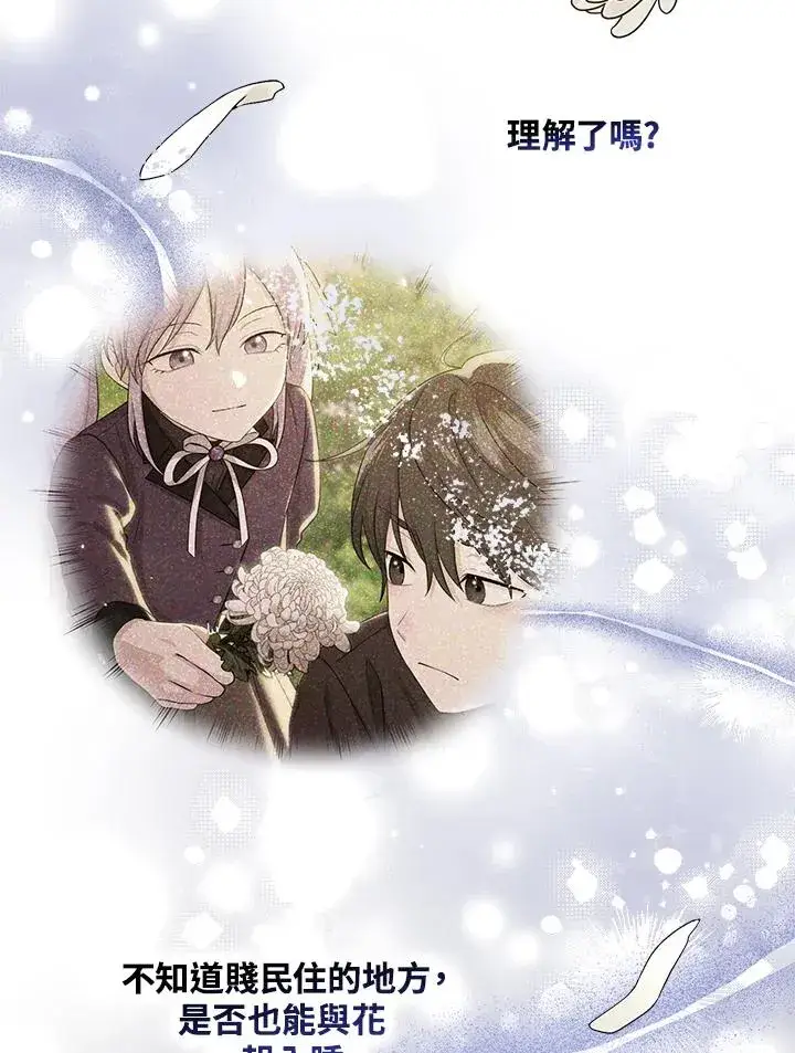 漫画《完美演绎养女角色》第12话第58张图