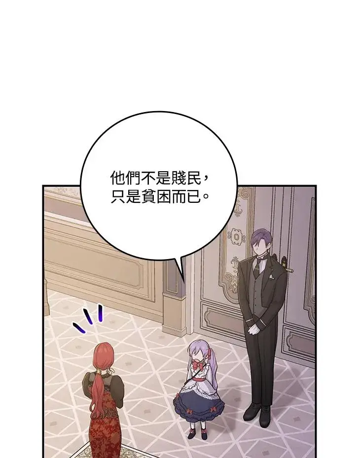 漫画《完美演绎养女角色》第12话第60张图