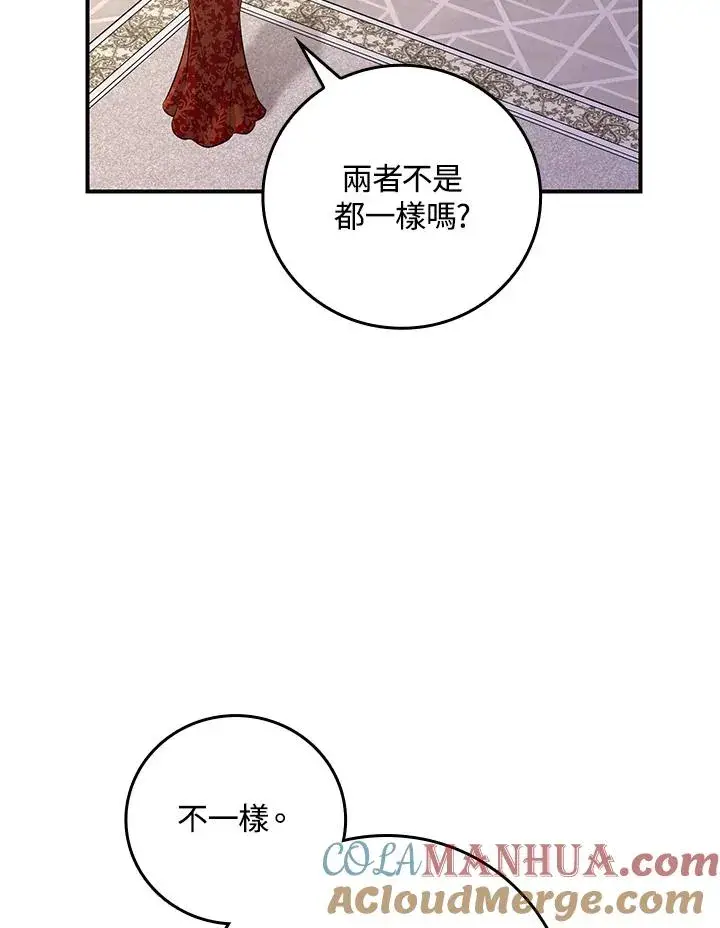 漫画《完美演绎养女角色》第12话第61张图
