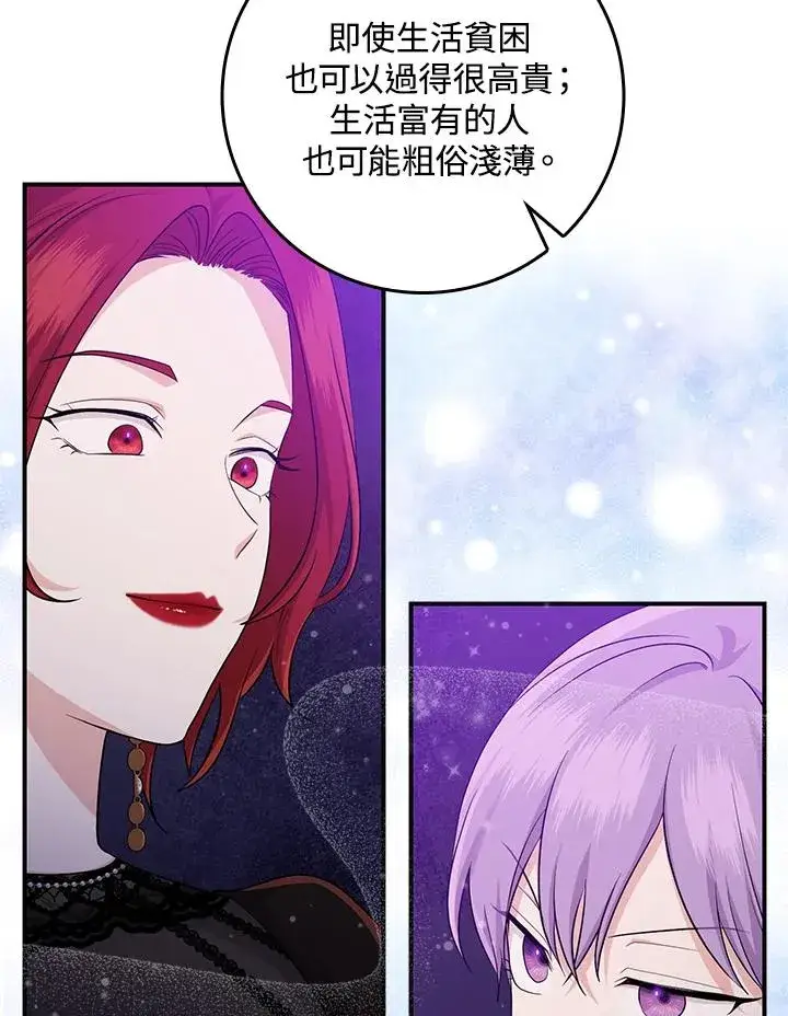 漫画《完美演绎养女角色》第12话第62张图
