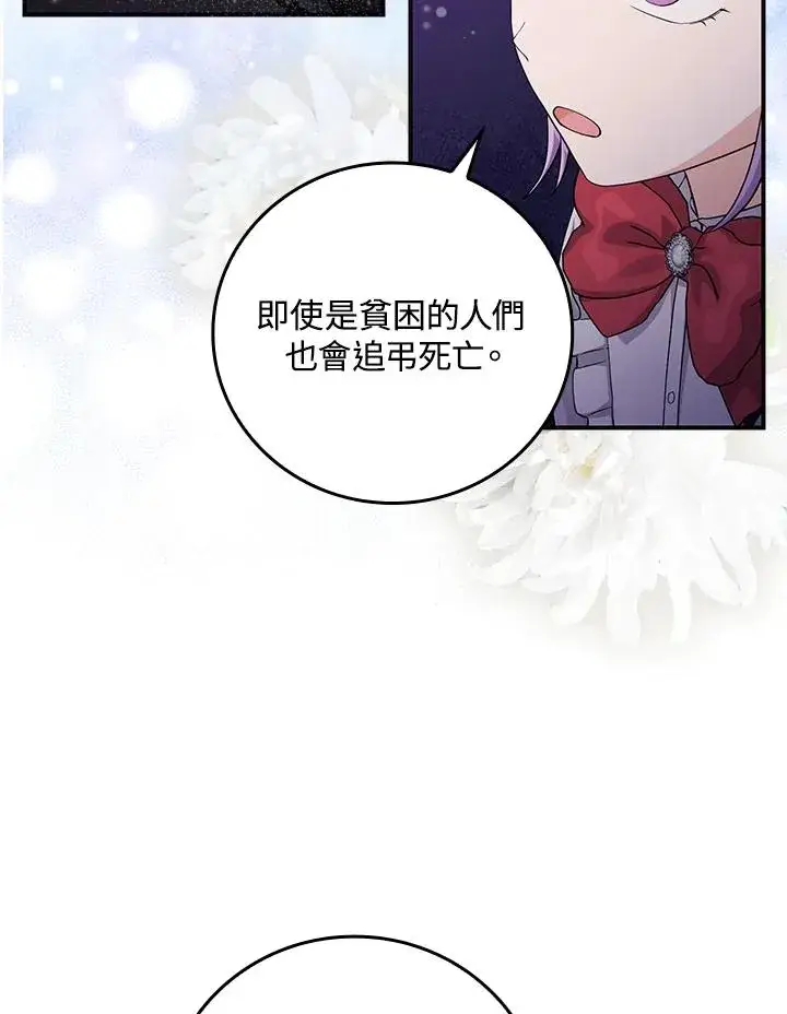 漫画《完美演绎养女角色》第12话第63张图