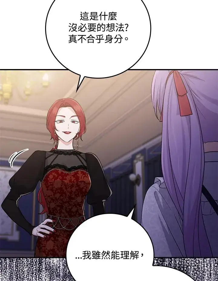 漫画《完美演绎养女角色》第12话第64张图