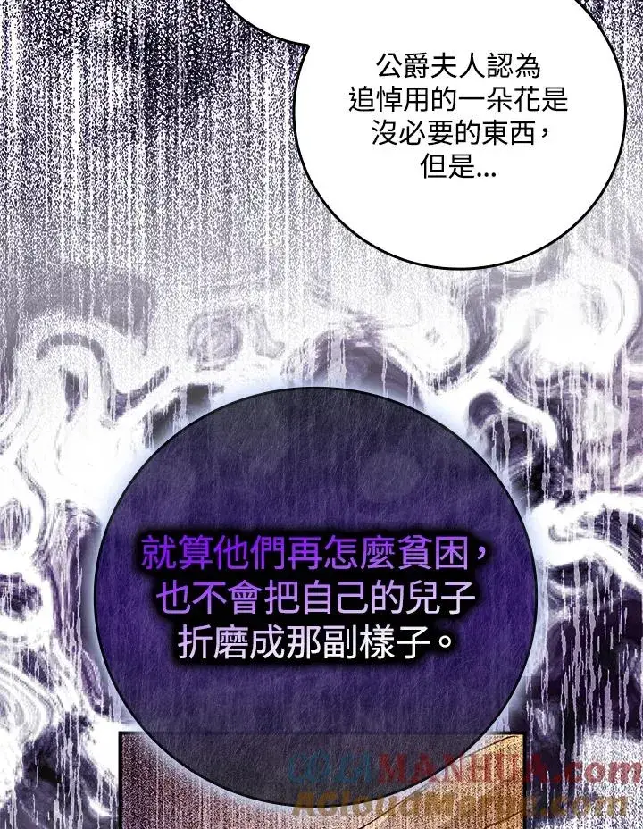 漫画《完美演绎养女角色》第12话第65张图