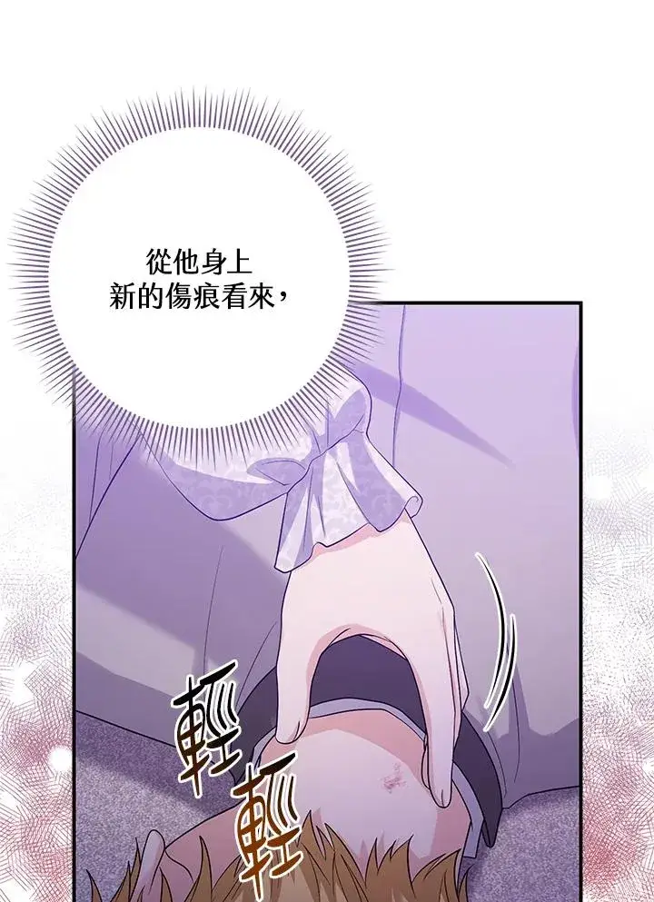 漫画《完美演绎养女角色》第12话第74张图