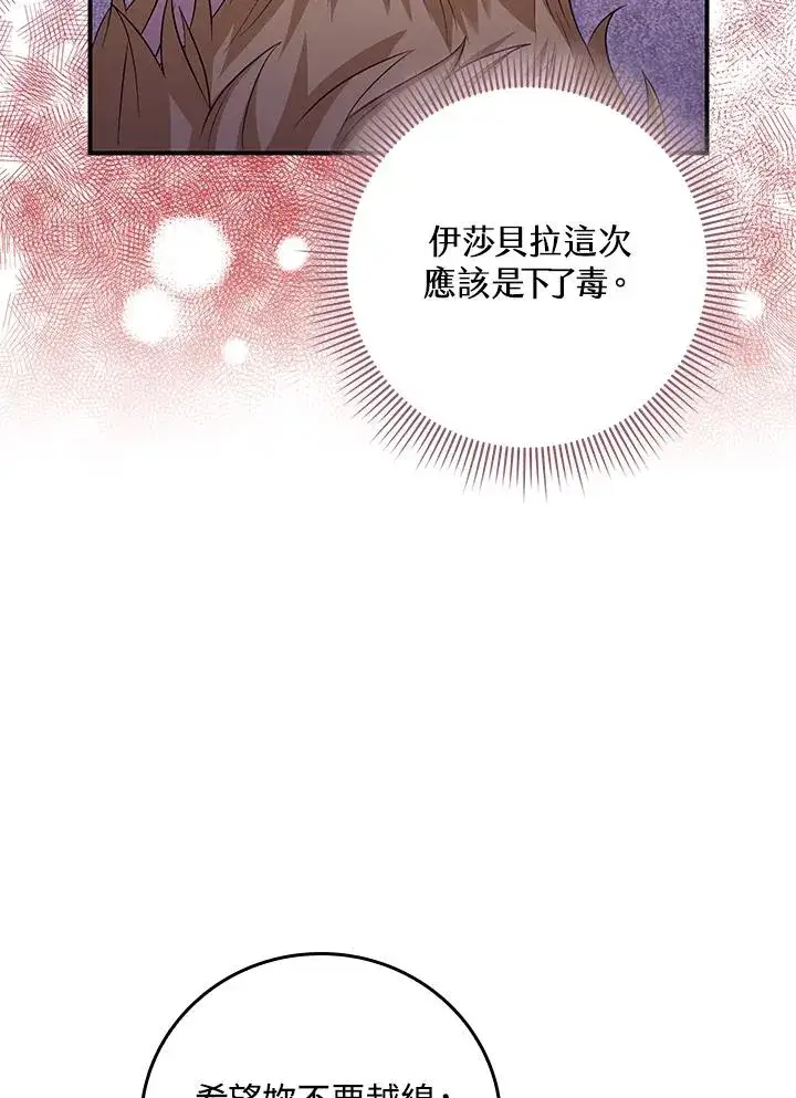 漫画《完美演绎养女角色》第12话第75张图