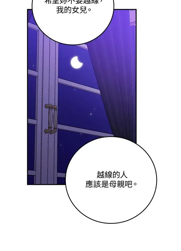 漫画《完美演绎养女角色》第12话第76张图