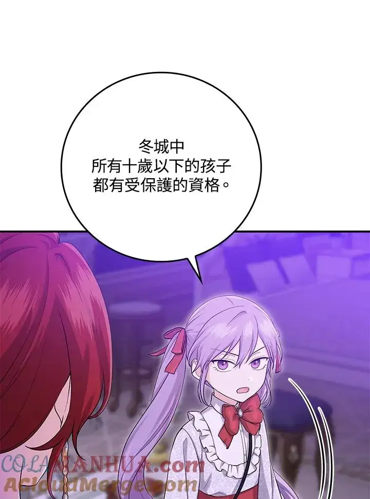 漫画《完美演绎养女角色》第12话第77张图