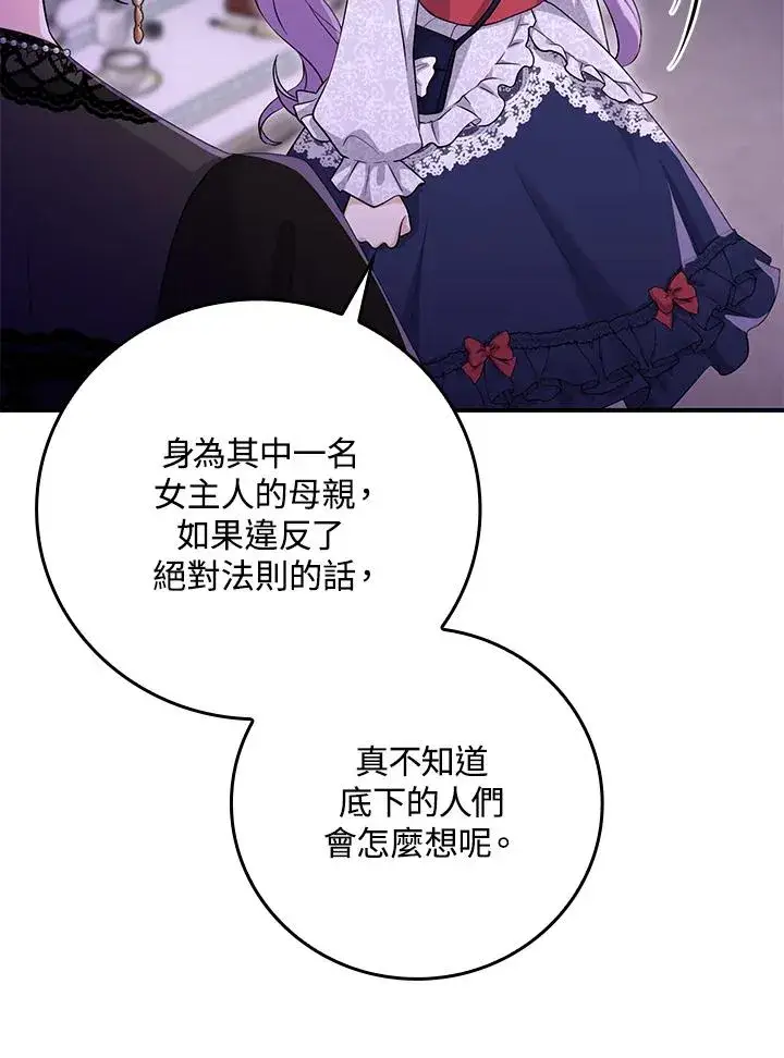 漫画《完美演绎养女角色》第12话第78张图