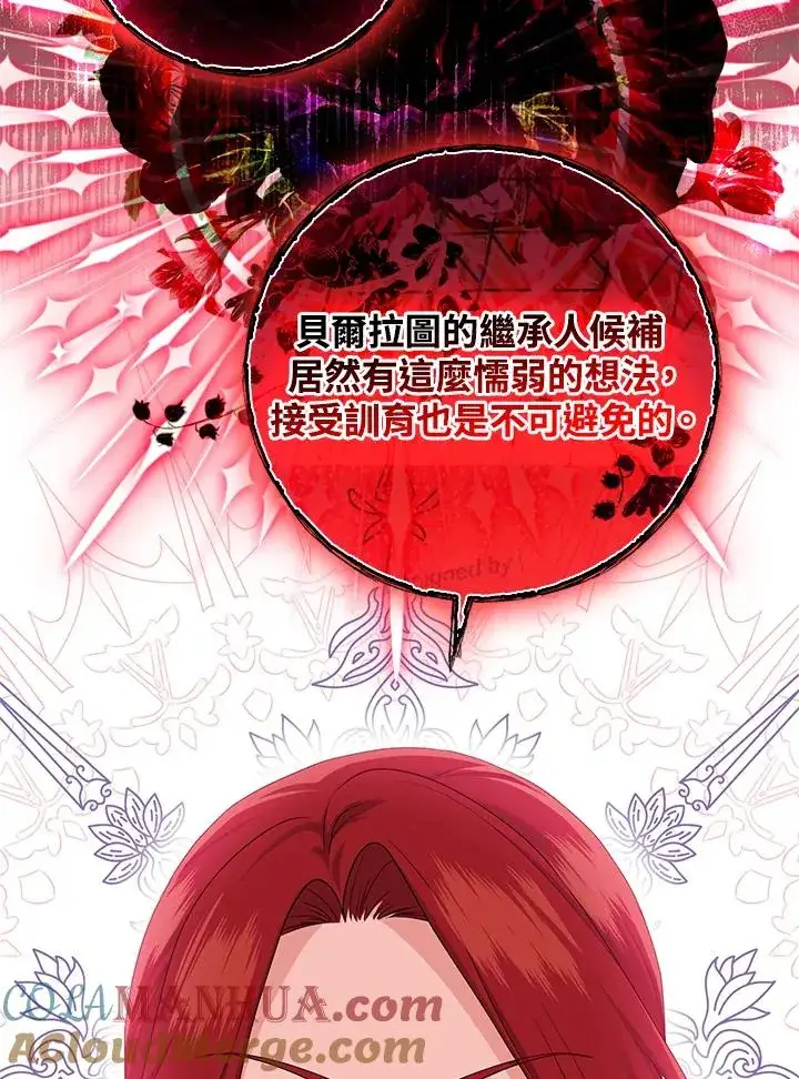 漫画《完美演绎养女角色》第12话第81张图