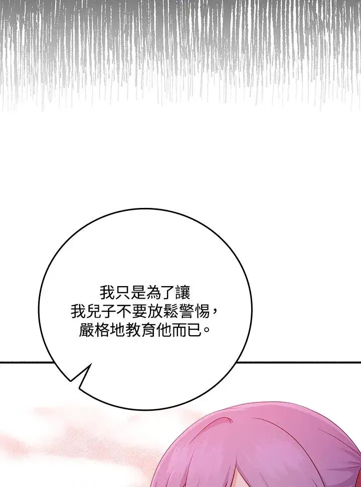 漫画《完美演绎养女角色》第12话第84张图