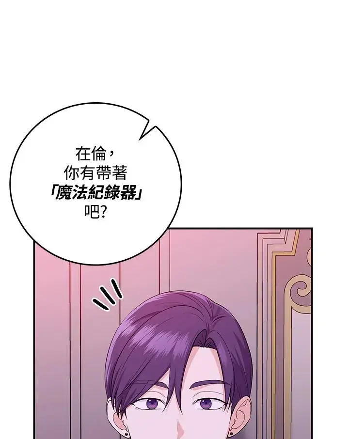 漫画《完美演绎养女角色》第12话第86张图