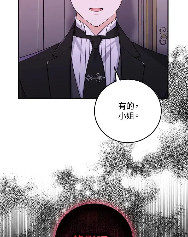 漫画《完美演绎养女角色》第12话第87张图
