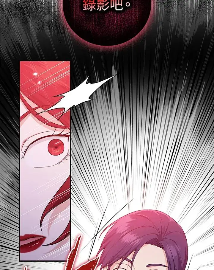 漫画《完美演绎养女角色》第12话第88张图