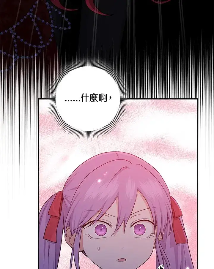 漫画《完美演绎养女角色》第12话第91张图