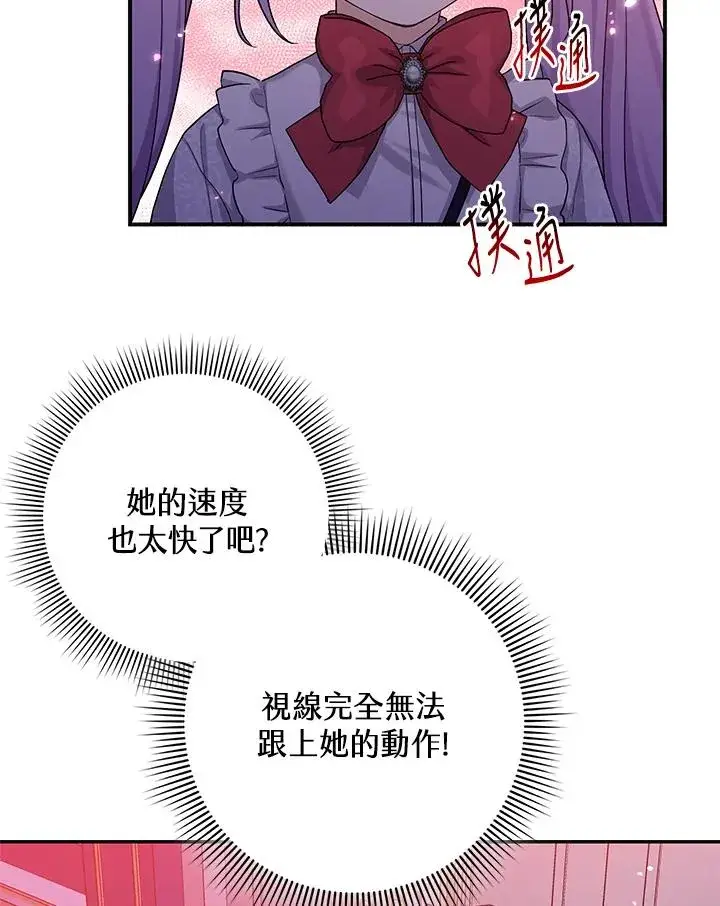 漫画《完美演绎养女角色》第12话第92张图