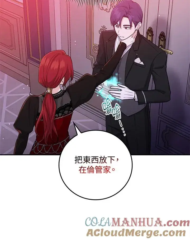 漫画《完美演绎养女角色》第12话第93张图