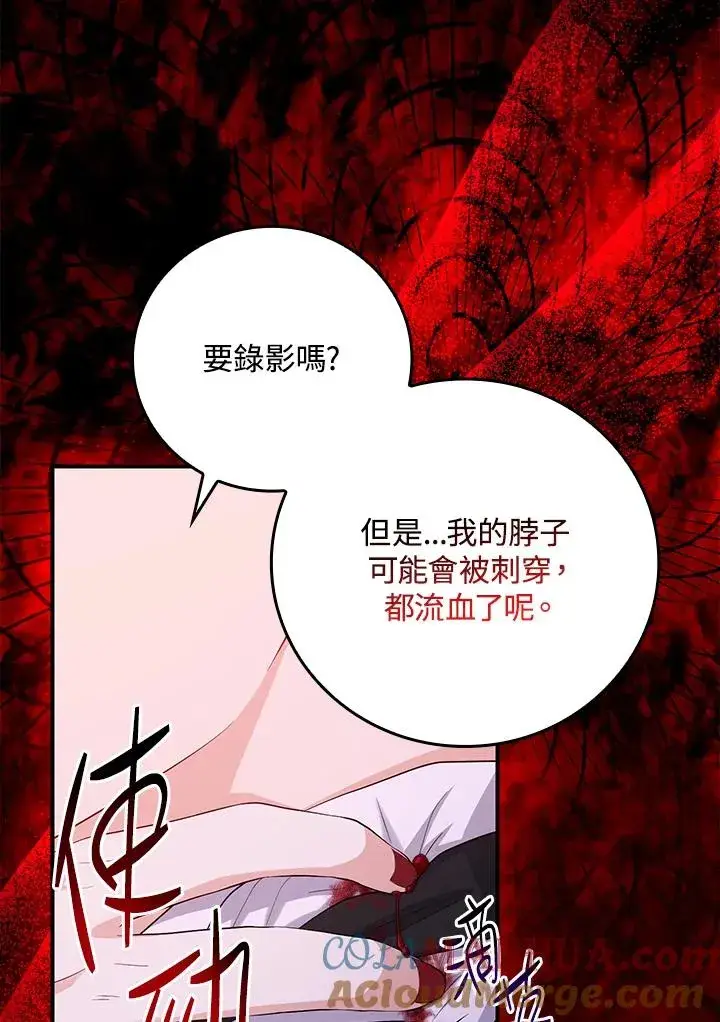漫画《完美演绎养女角色》第12话第97张图