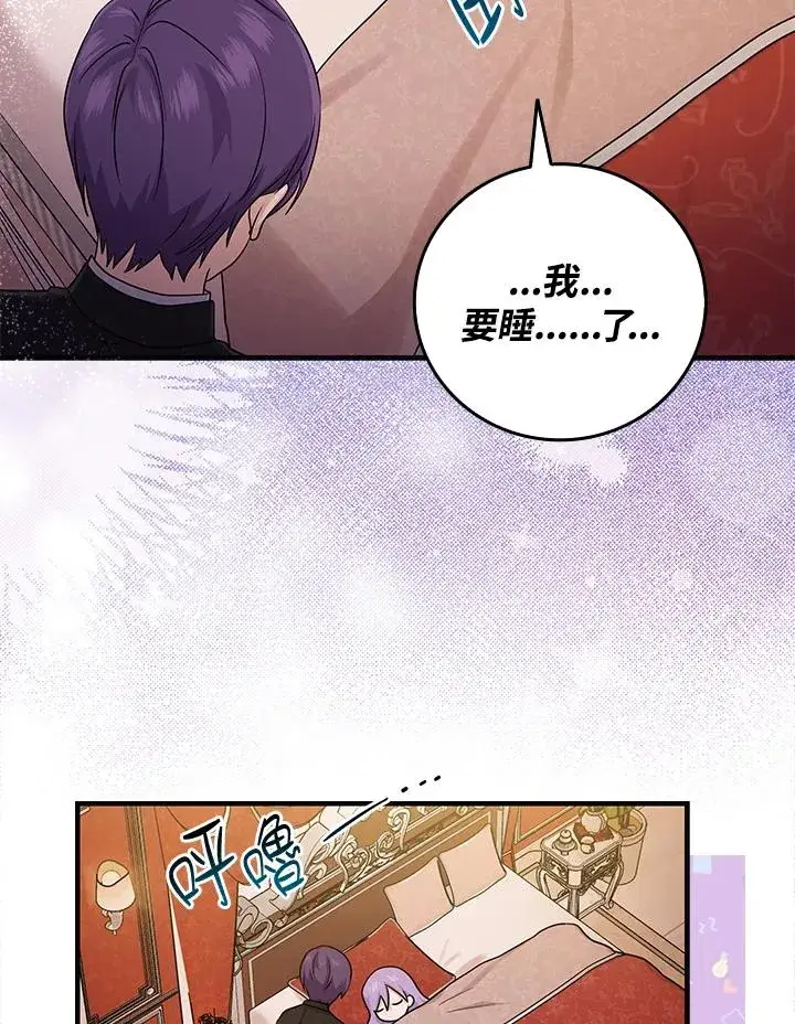 漫画《完美演绎养女角色》第13话第100张图