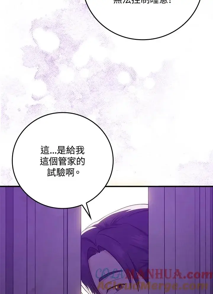 漫画《完美演绎养女角色》第13话第109张图