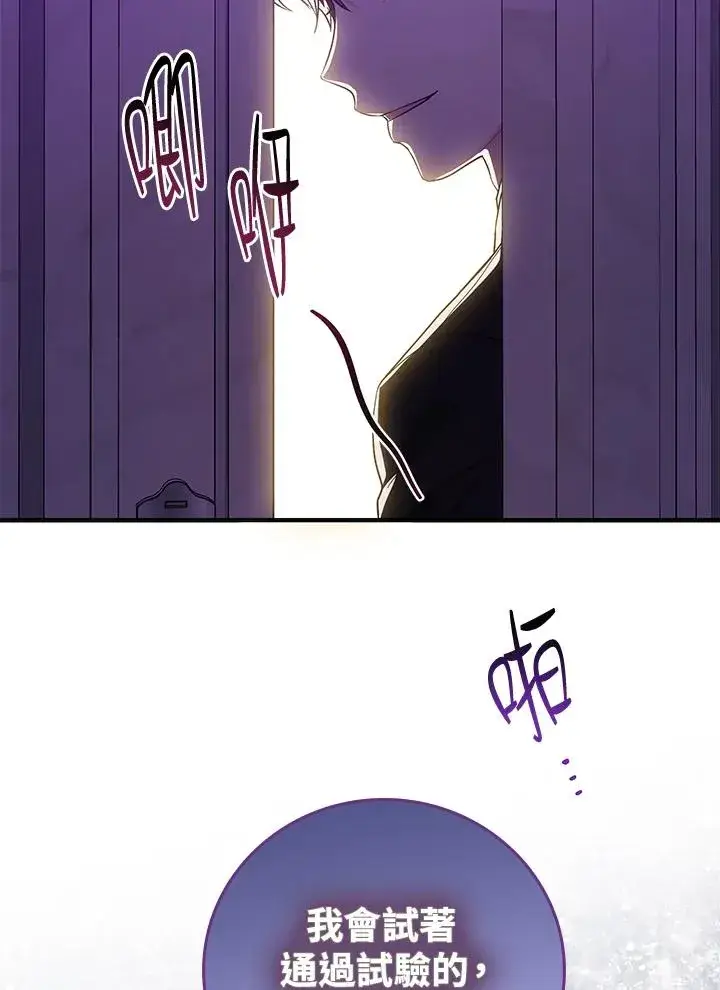 漫画《完美演绎养女角色》第13话第110张图