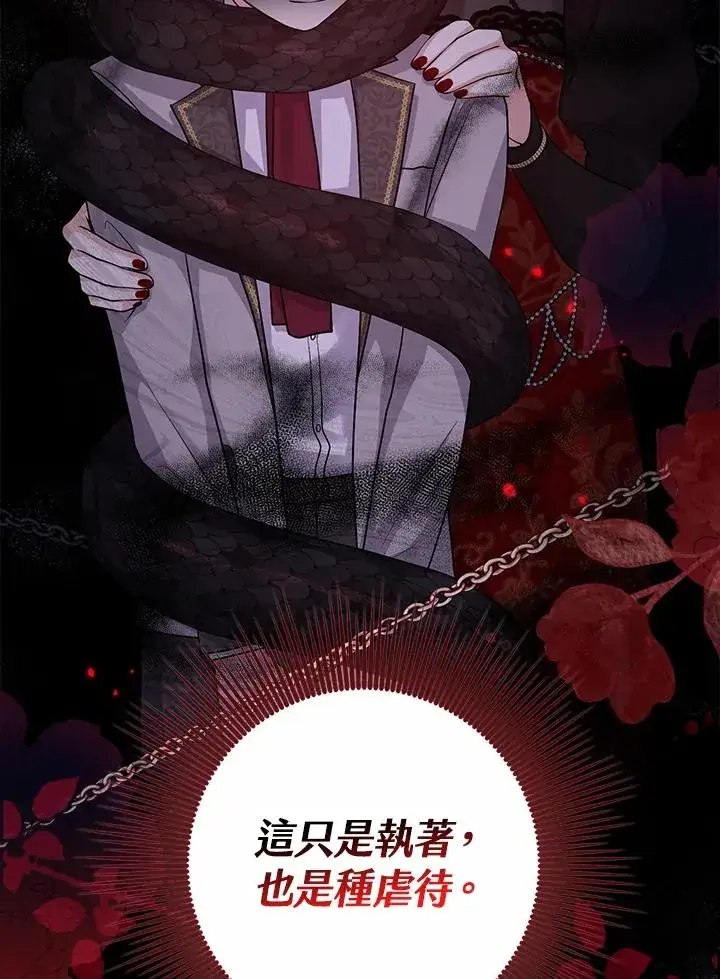 漫画《完美演绎养女角色》第13话第16张图
