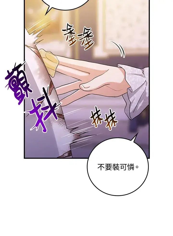 漫画《完美演绎养女角色》第13话第18张图