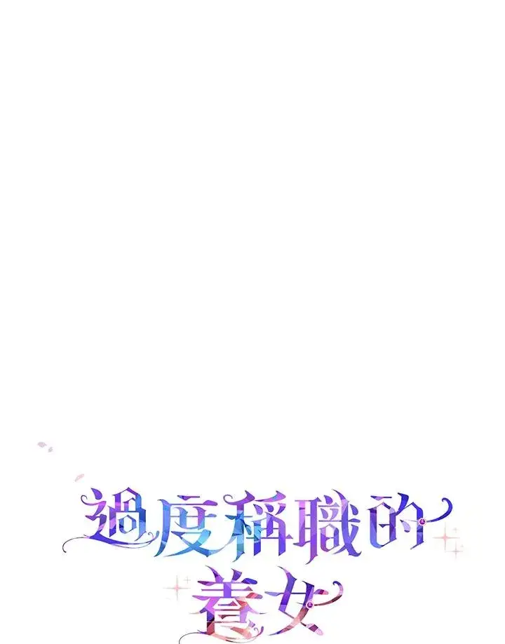 漫画《完美演绎养女角色》第13话第2张图