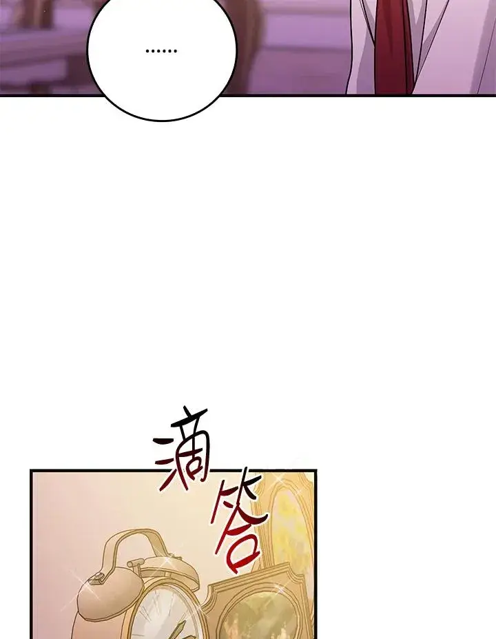 漫画《完美演绎养女角色》第13话第20张图
