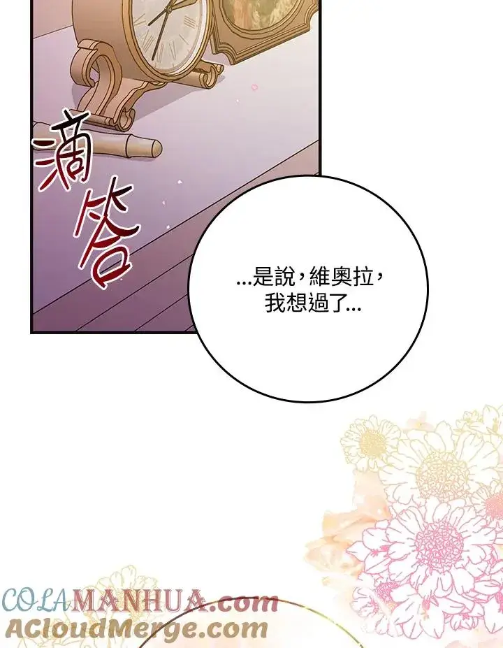 漫画《完美演绎养女角色》第13话第21张图