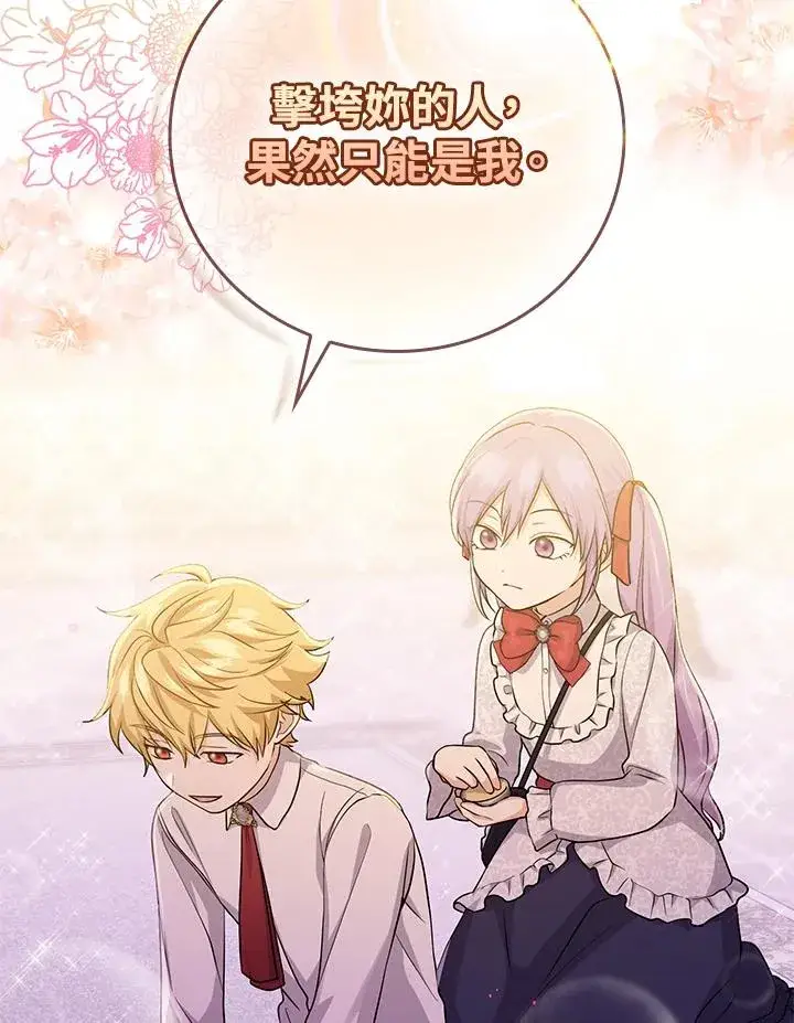 漫画《完美演绎养女角色》第13话第22张图