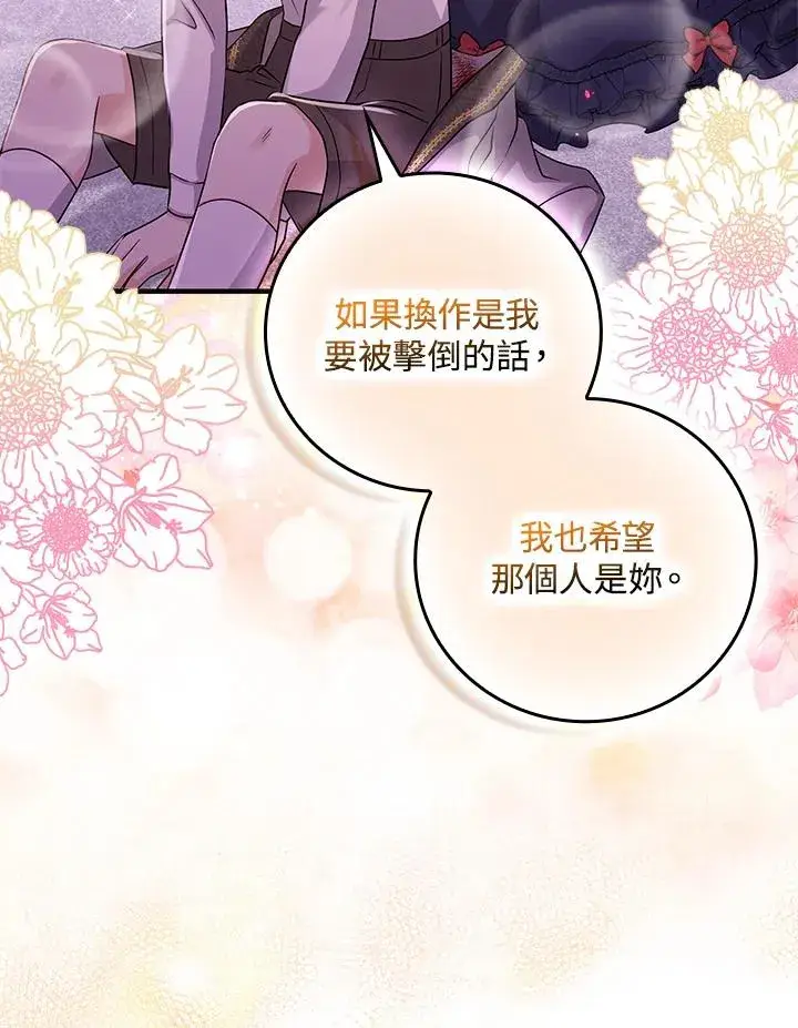 漫画《完美演绎养女角色》第13话第23张图