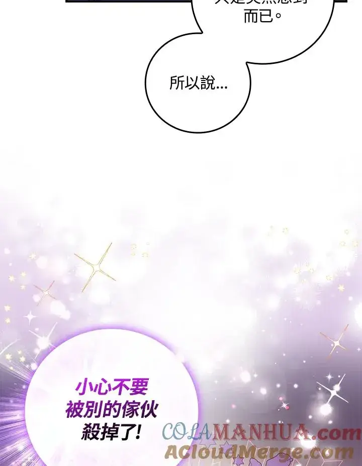 漫画《完美演绎养女角色》第13话第25张图