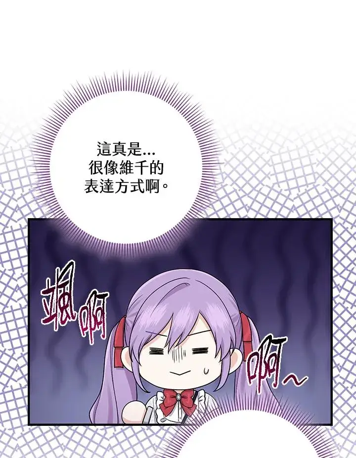 漫画《完美演绎养女角色》第13话第28张图